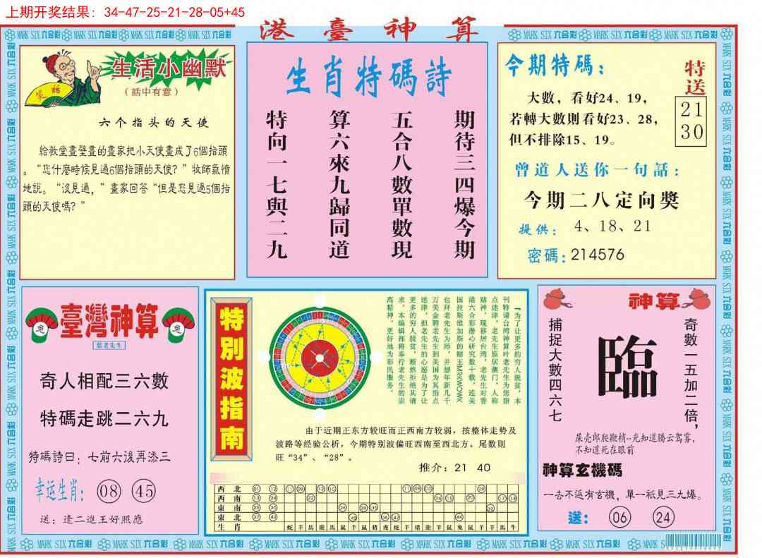 276期港台神算B[图]