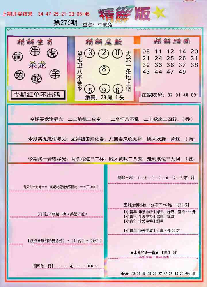 276期精解版[图]