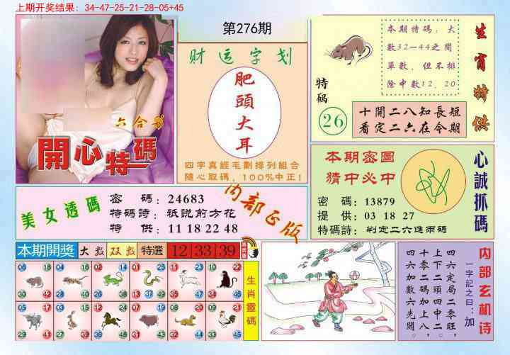 276期开心特码[图]