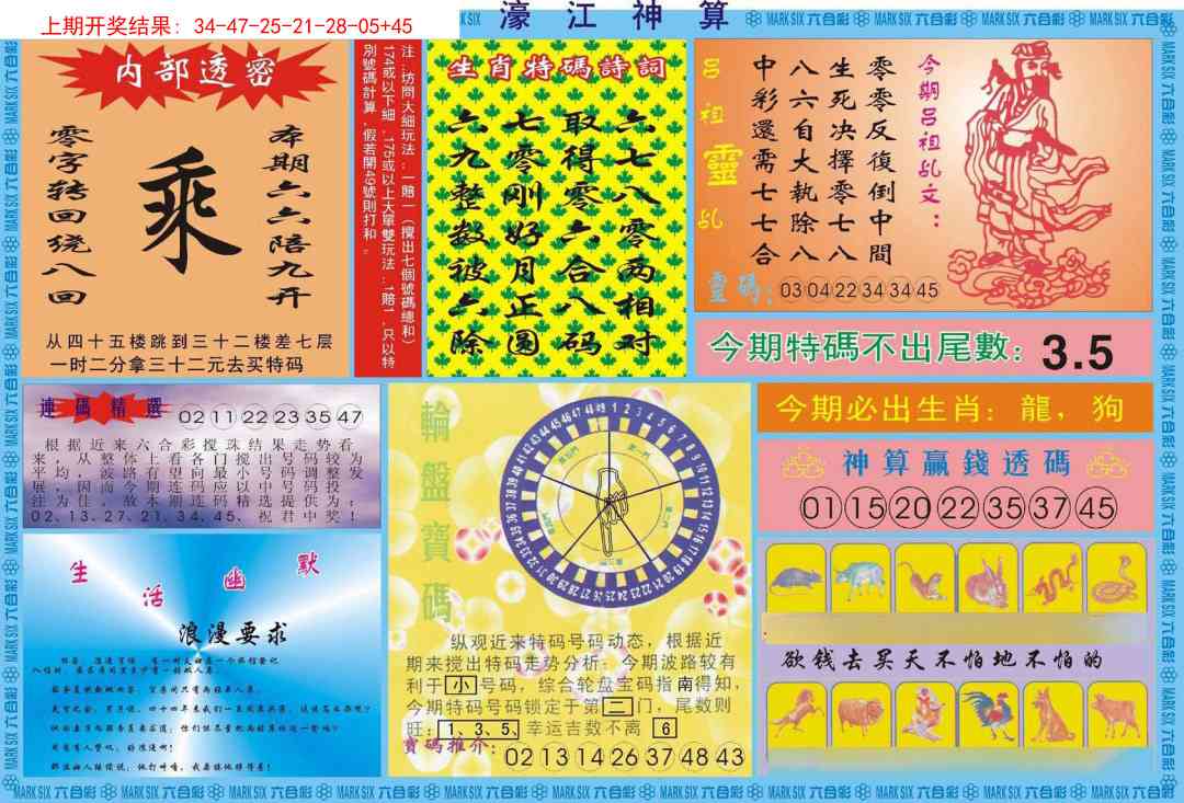 276期濠江神算B[图]