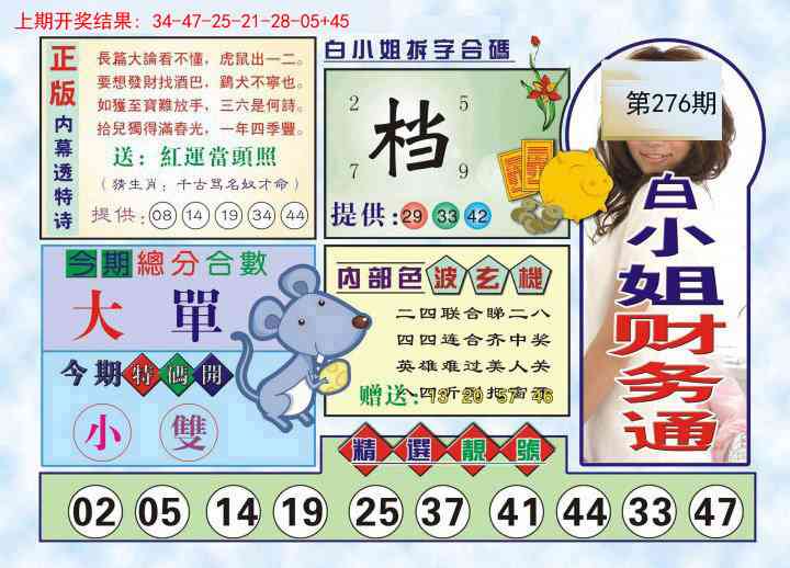 276期白小姐财务通[图]