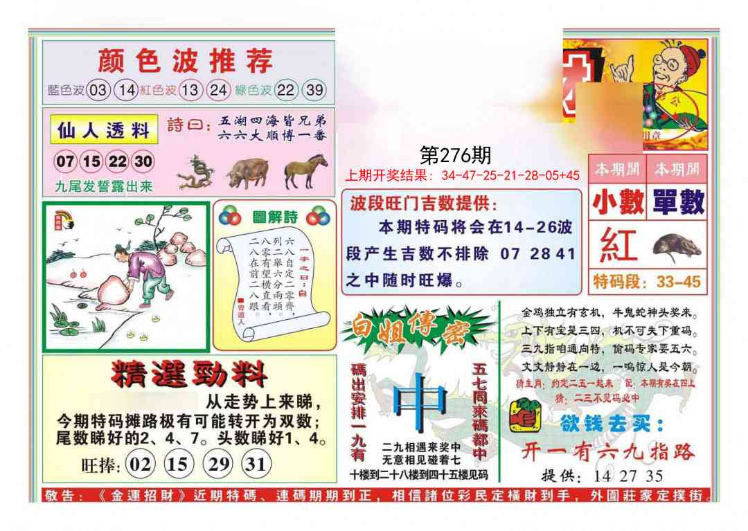 276期金运招财[图]