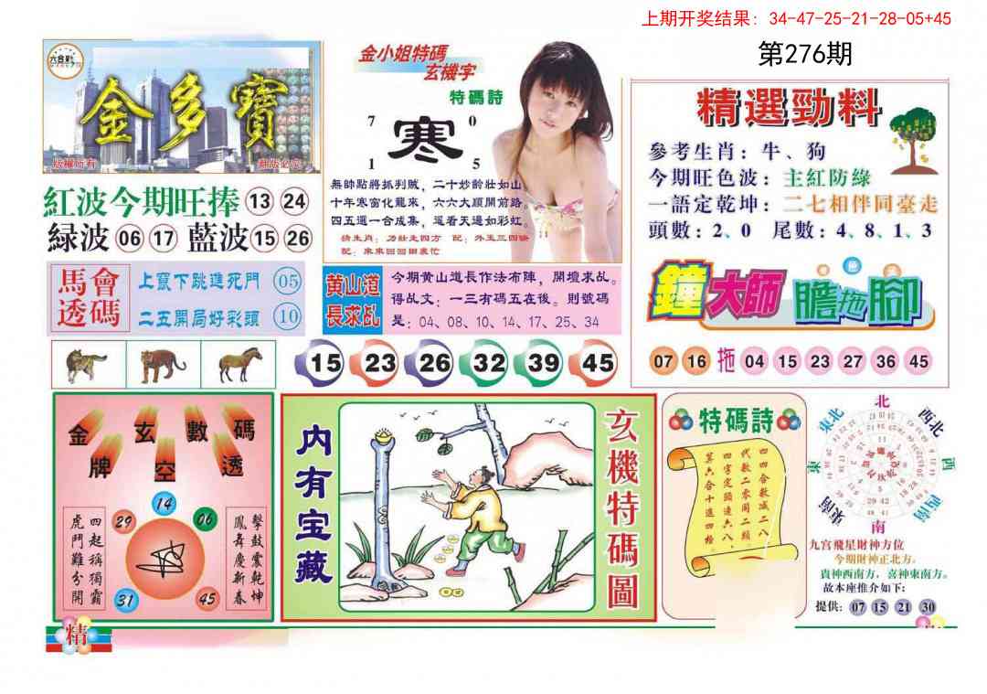 276期金多宝[图]