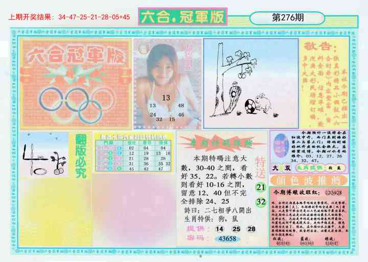 276期六合冠军版A[图]