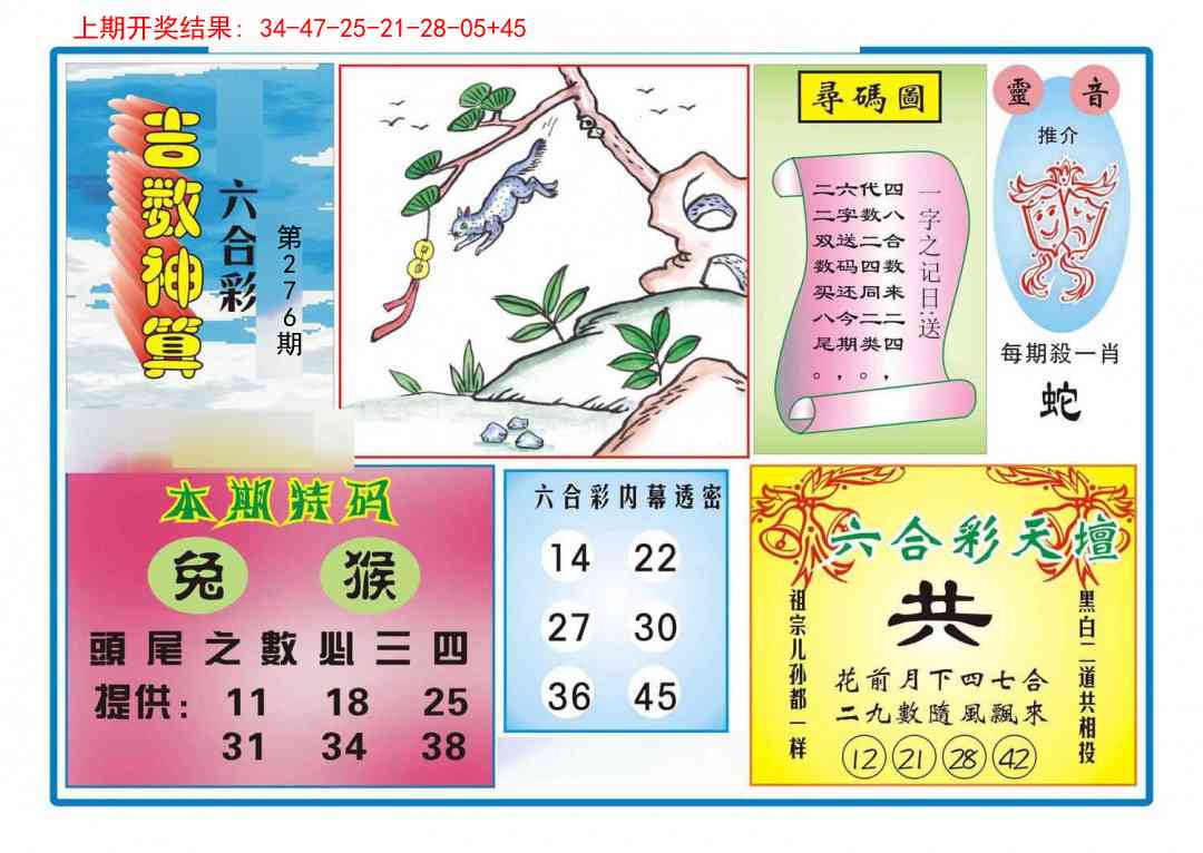 276期吉数神算[图]