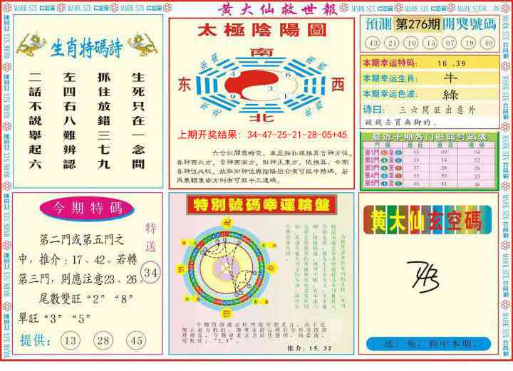 276期新黄大仙救世B[图]