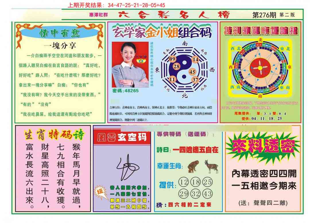 276期名人榜B[图]