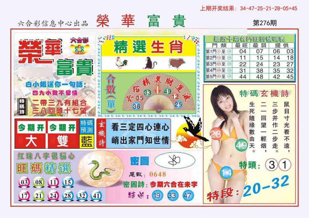 276期荣华富贵[图]