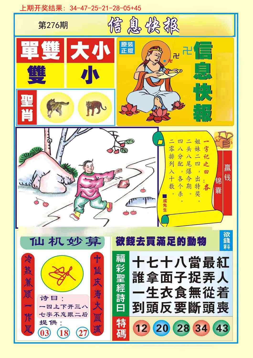 276期信息快报A[图]