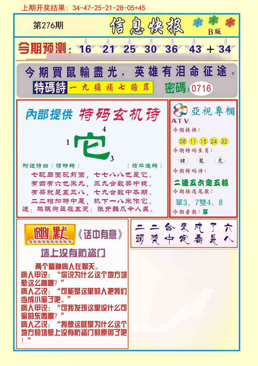 276期信息快报B[图]