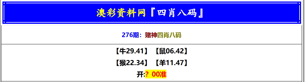 276期赌神四肖八码[图]