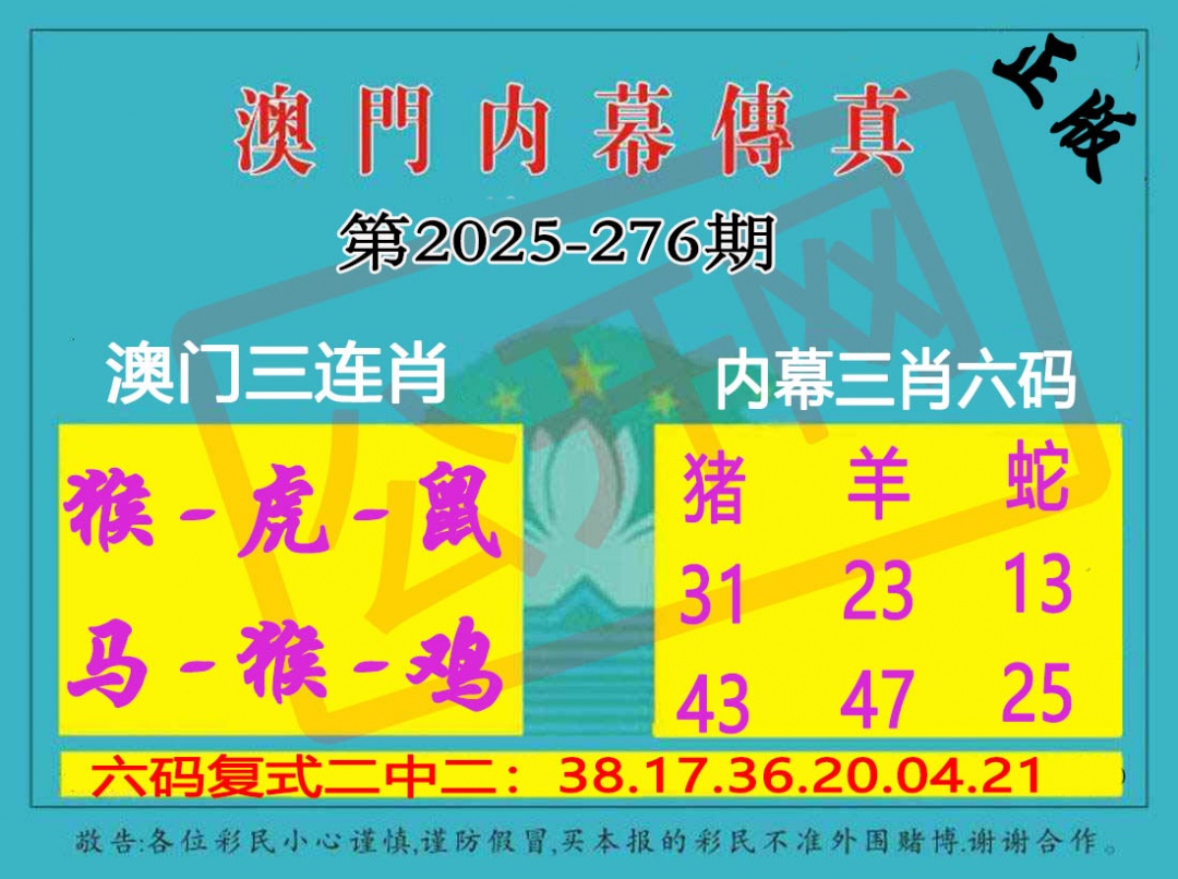 276期内幕传真三肖版[图]