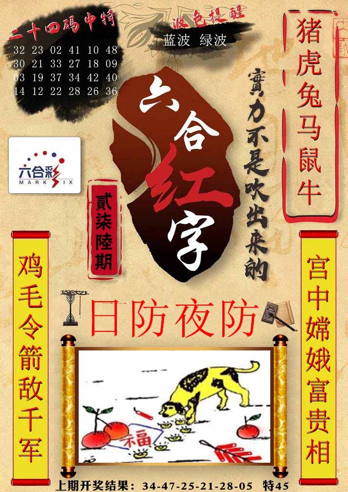 276期六合红字[图]