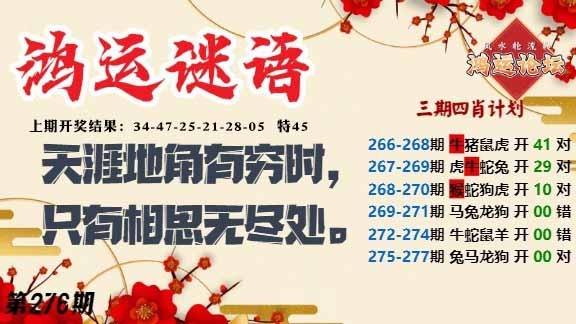 276期鸿运谜语[图]
