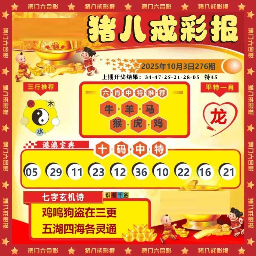 276期猪八戒彩报[图]