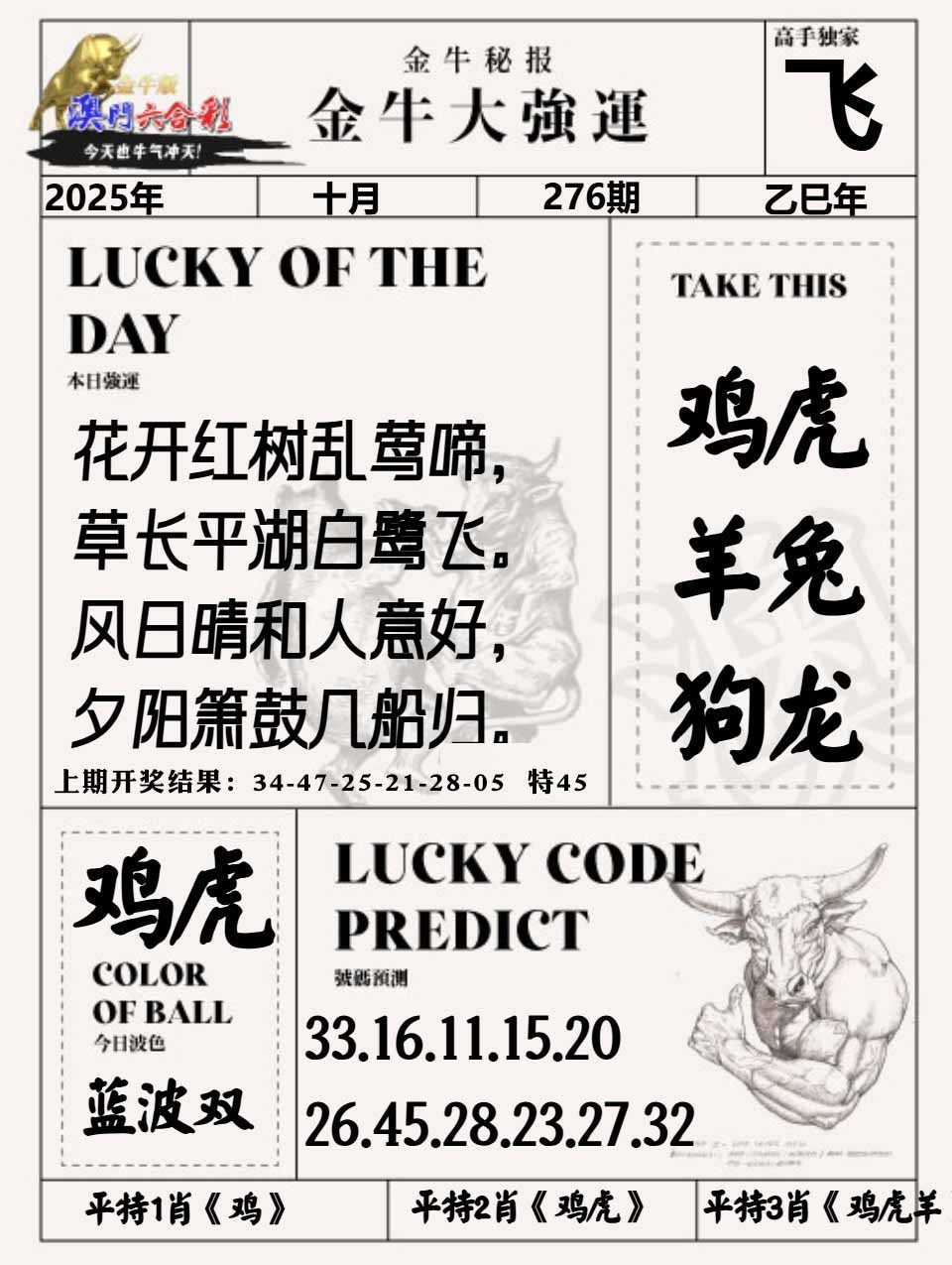 276期金牛大强运[图]