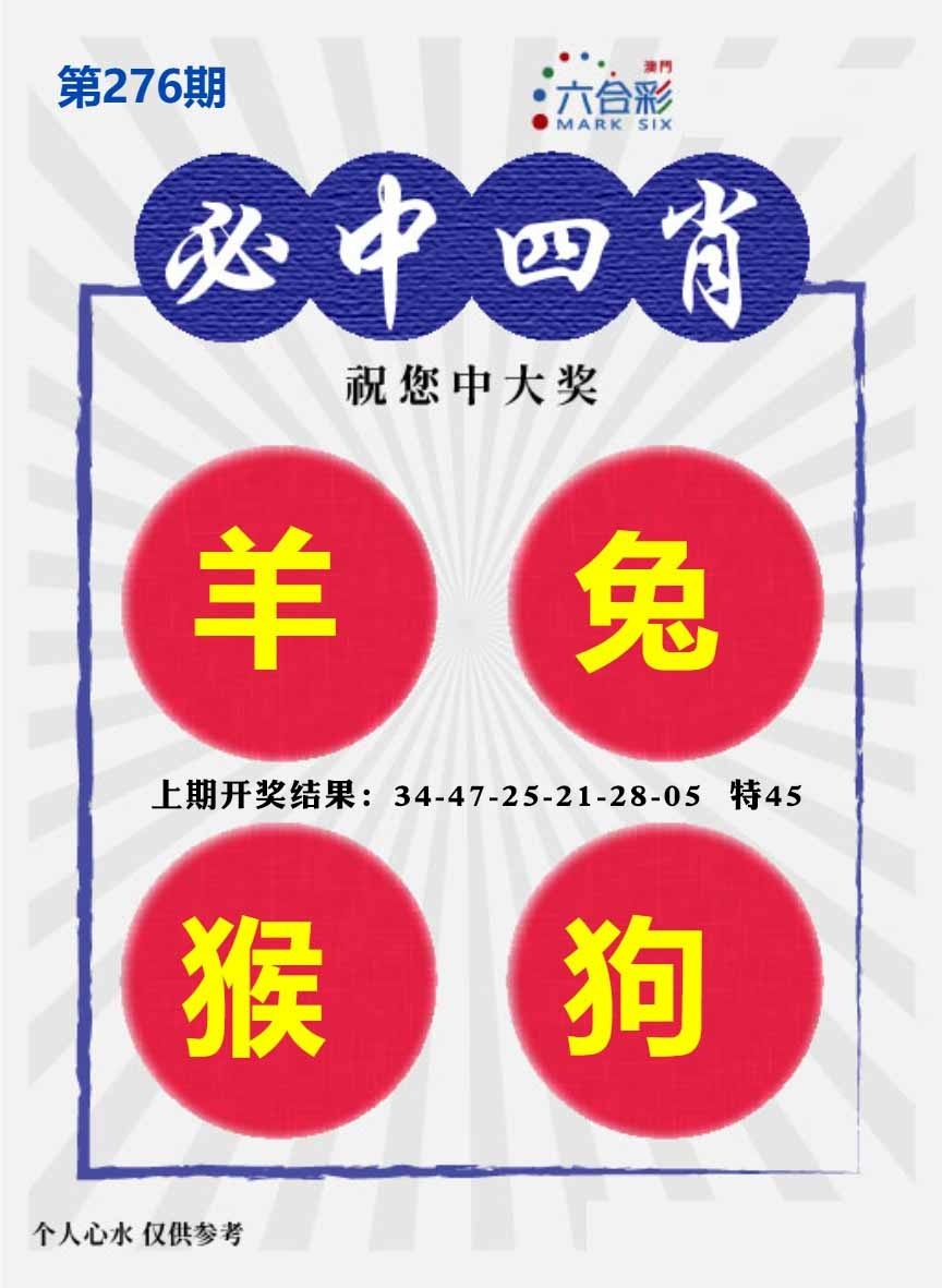 276期必中四肖S[图]