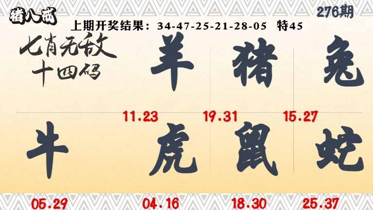 276期七肖无敌14码[图]