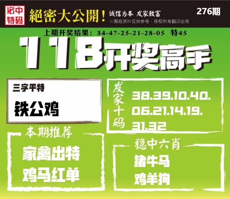 276期118开奖高手[图]