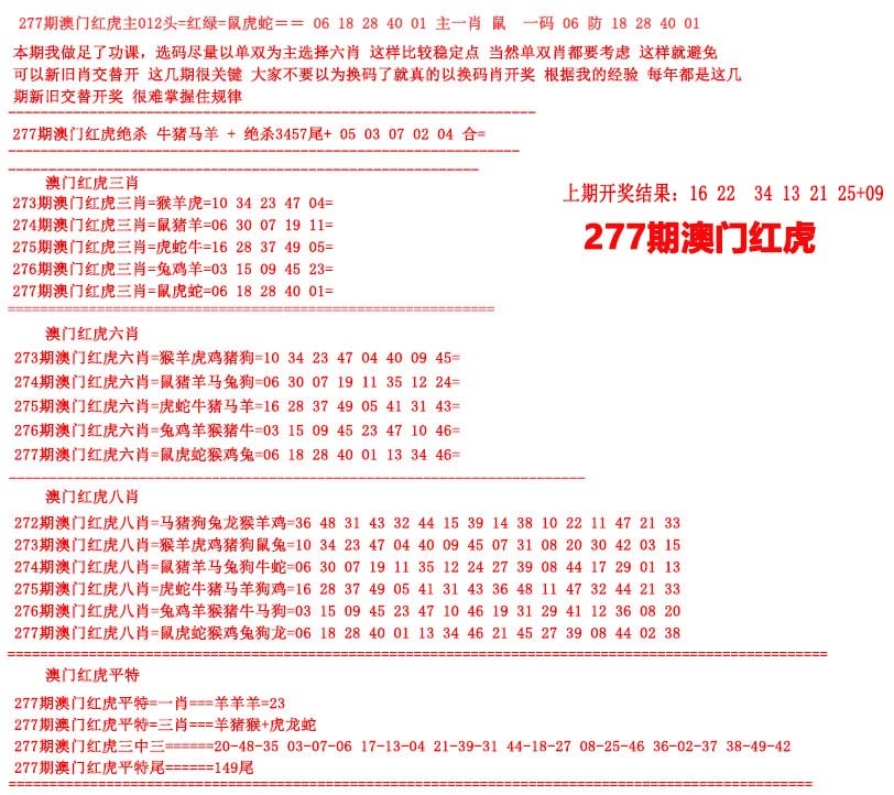 277期红虎图[图]