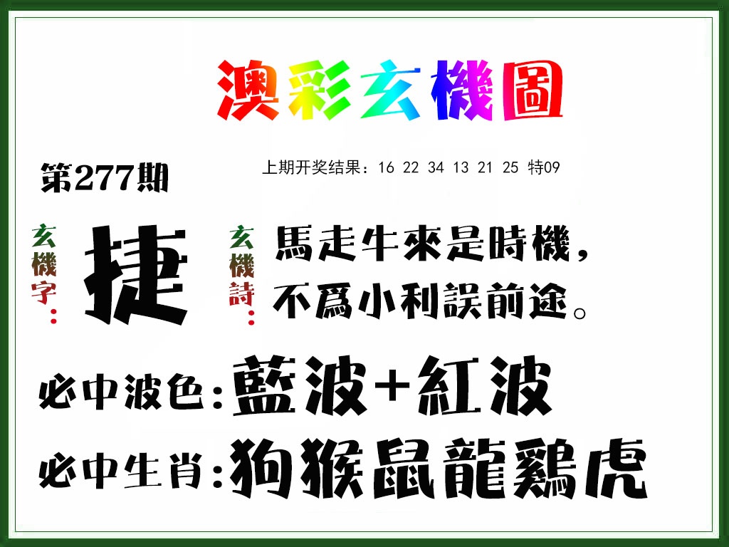 277期玄机图[图]