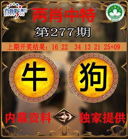 277期两肖中特[图]