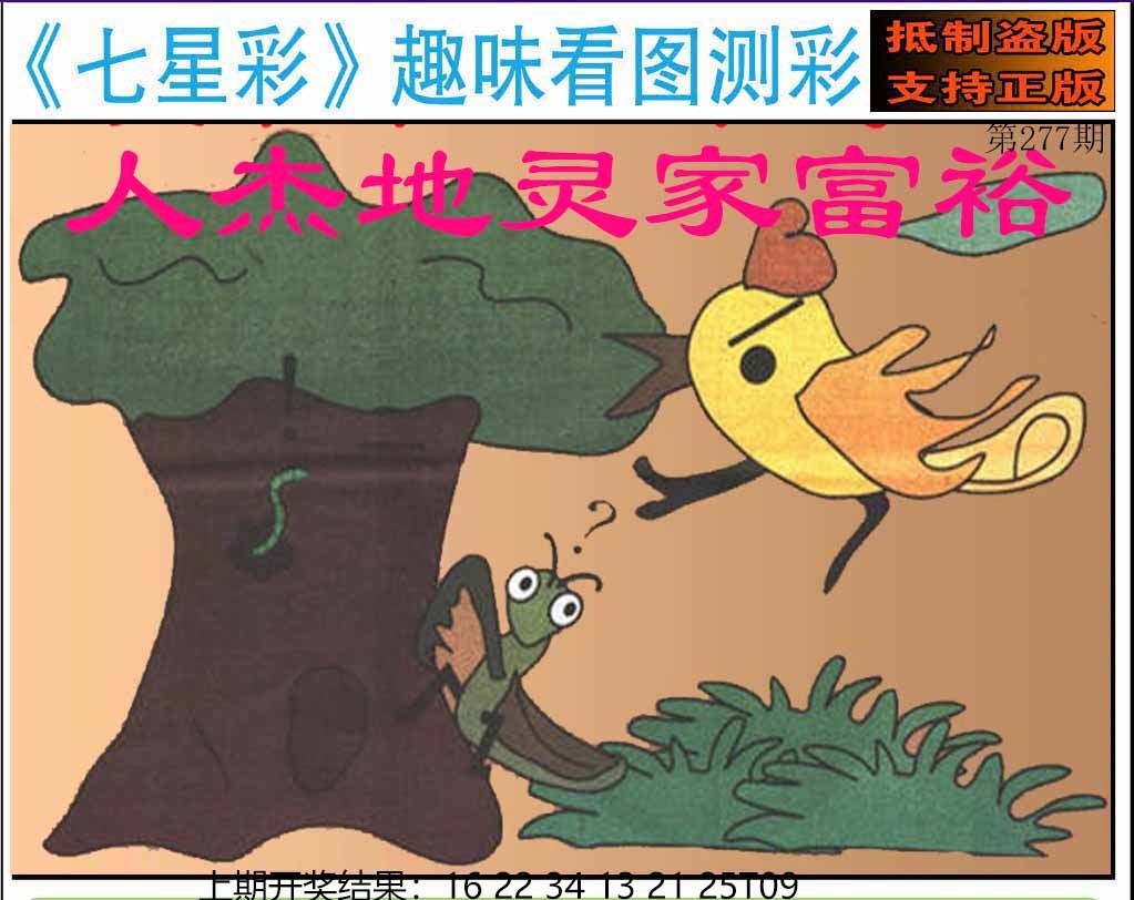 277期澳版七星彩图[图]