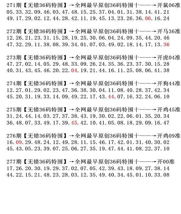 277期36码特围[图]
