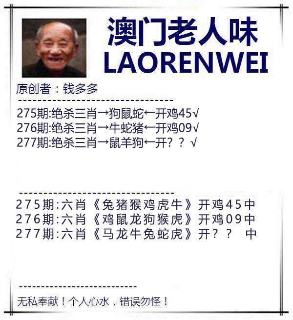 277期澳门老人味[图]