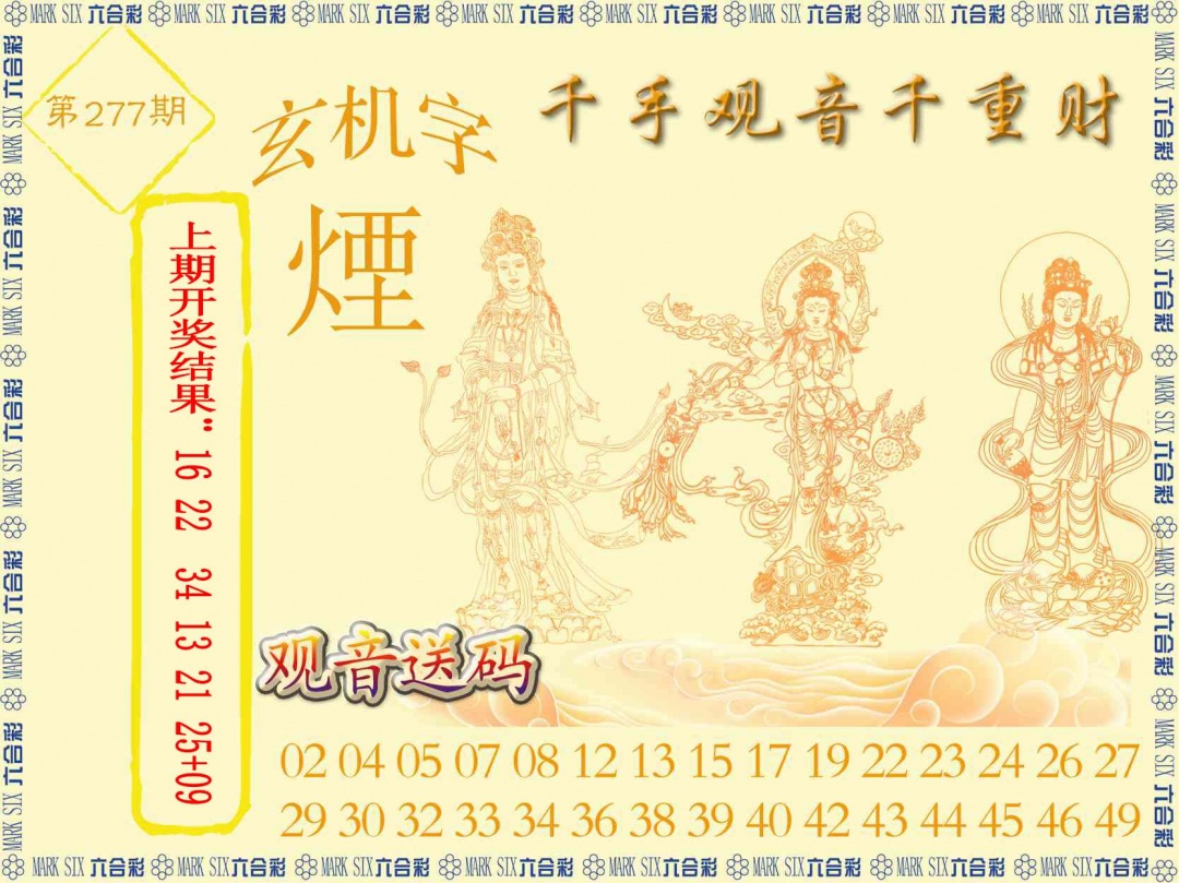 277期千手观音[图]