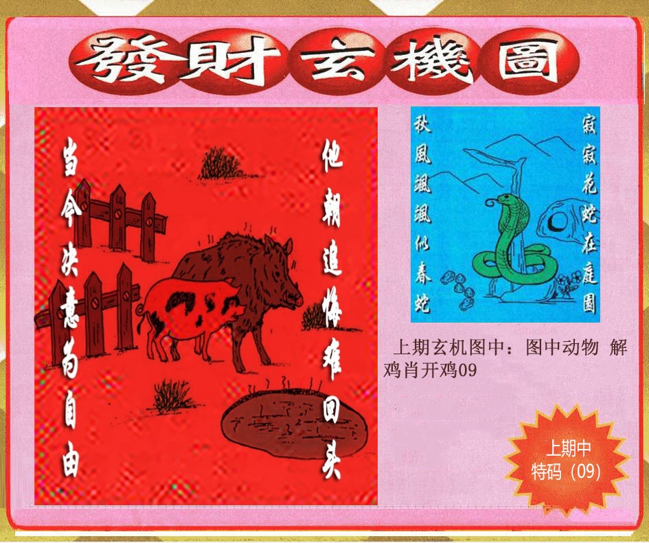 277期创富发财玄机图[图]