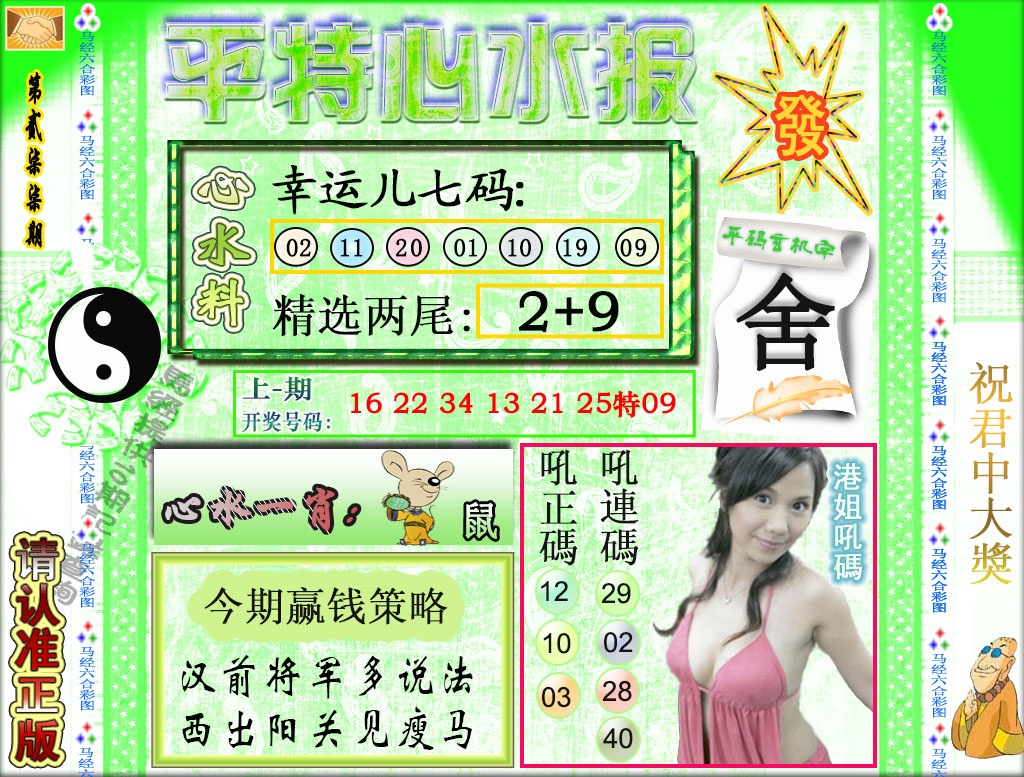 277期平特心水报[图]