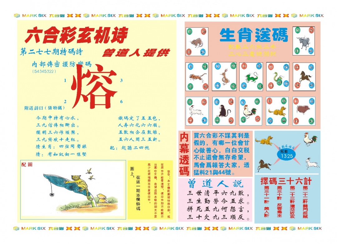 277期新曾道人内幕B[图]