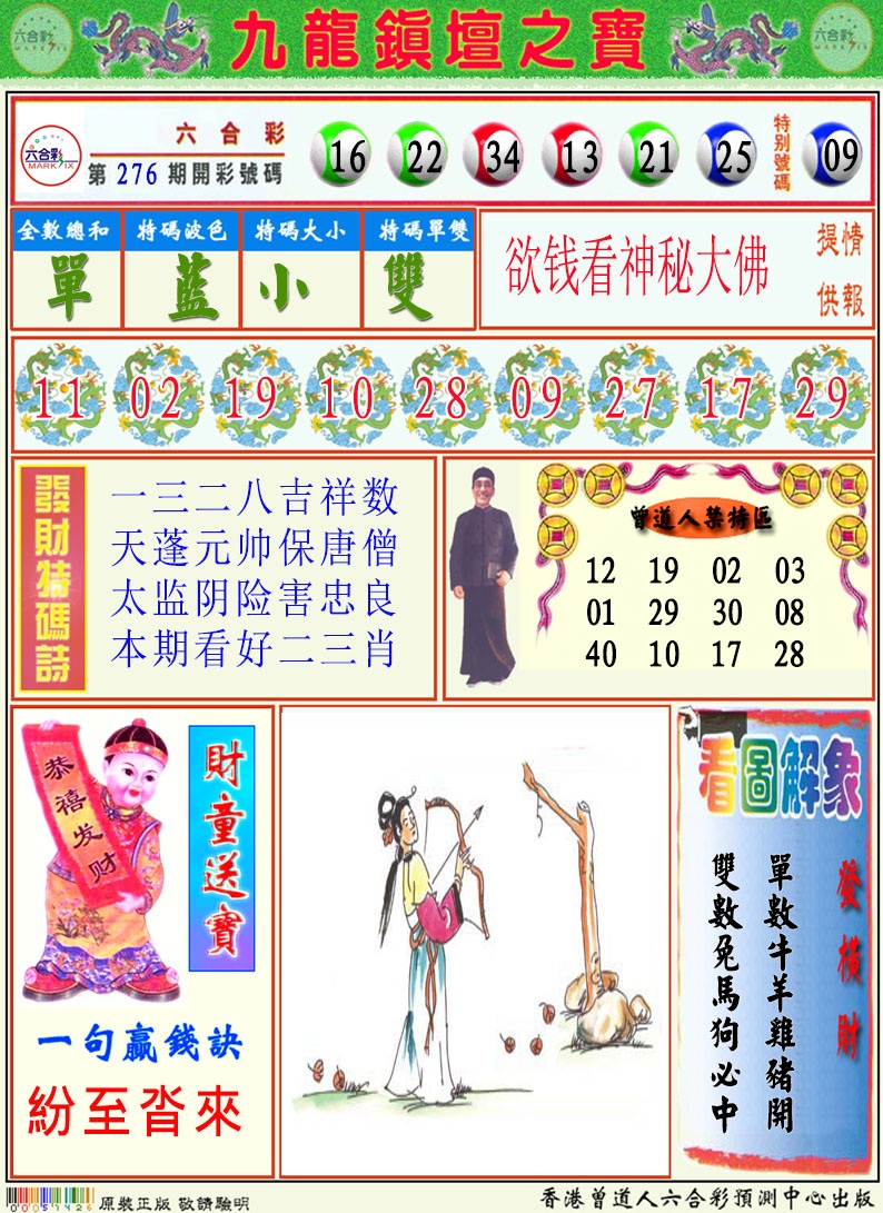 277期挂牌解特码A[图]