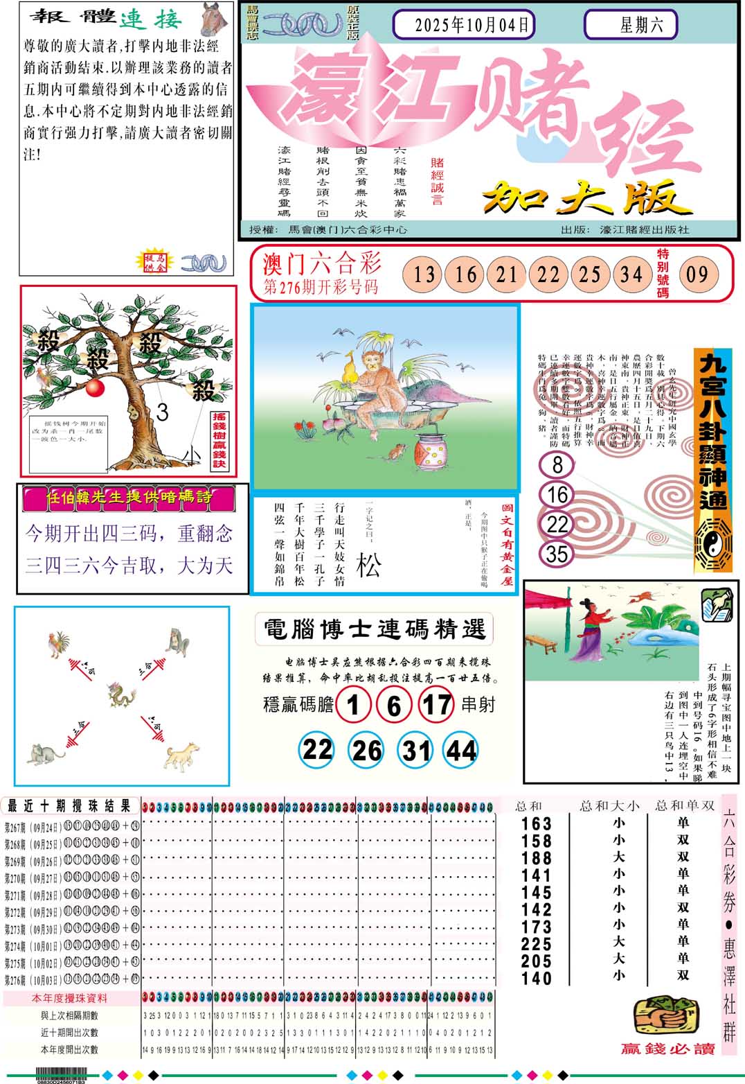 277期濠江赌经A加大版[图]