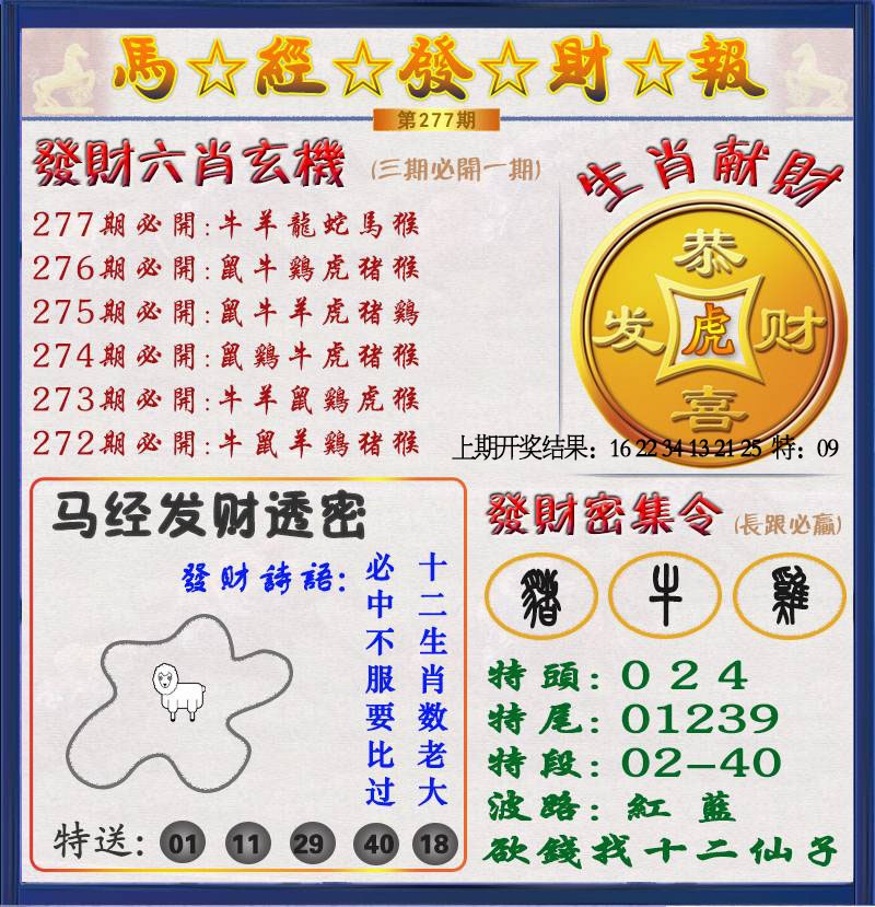 277期发财报[图]