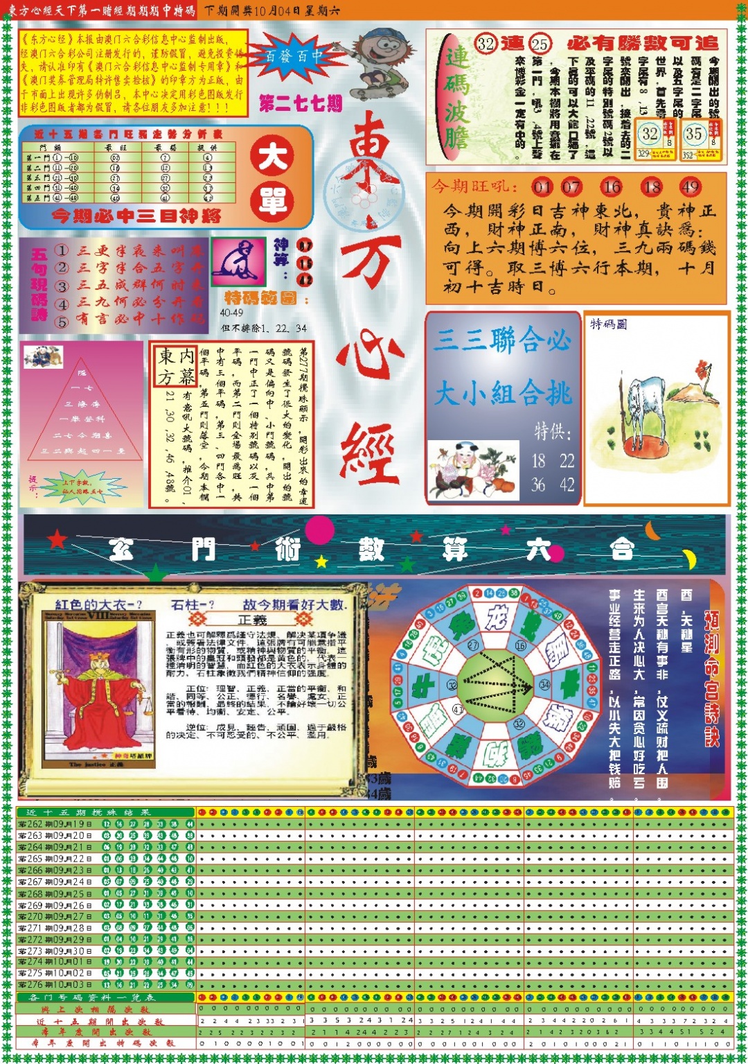 277期东方心经A[图]