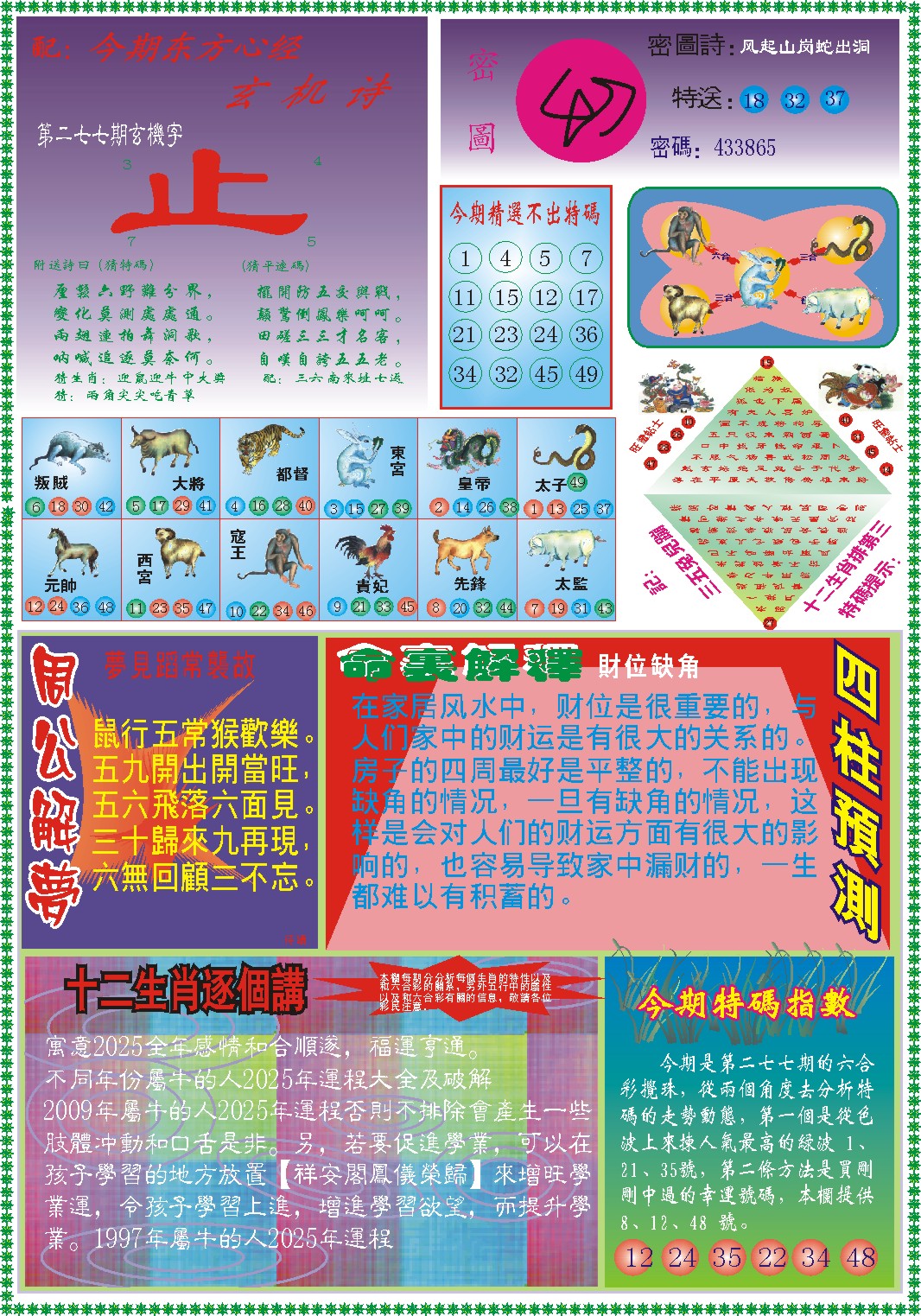 277期东方心经B[图]