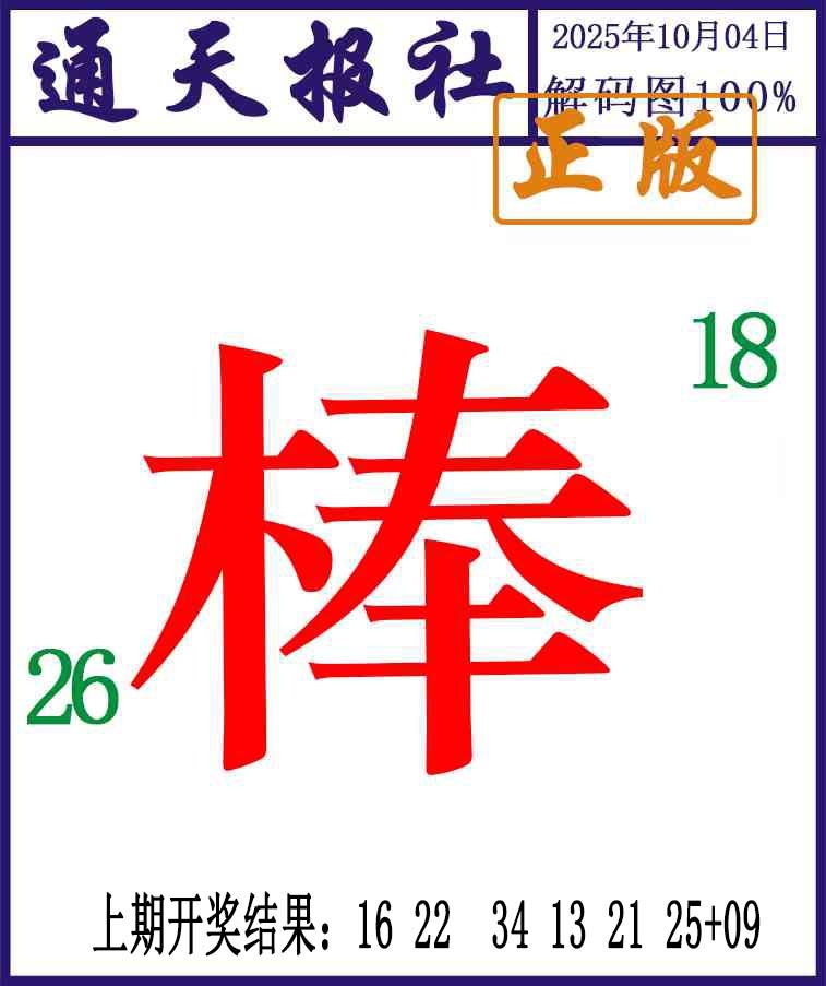 277期通天报解码图[图]