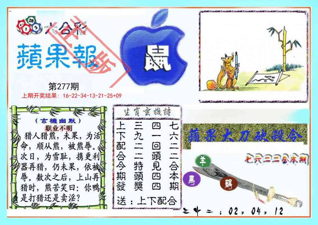 277期频果报[图]