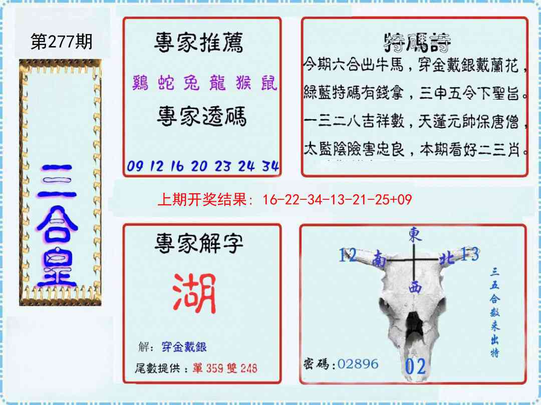 277期三合皇[图]