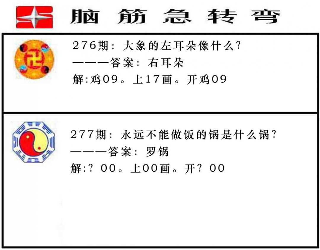 277期脑筋急转弯[图]