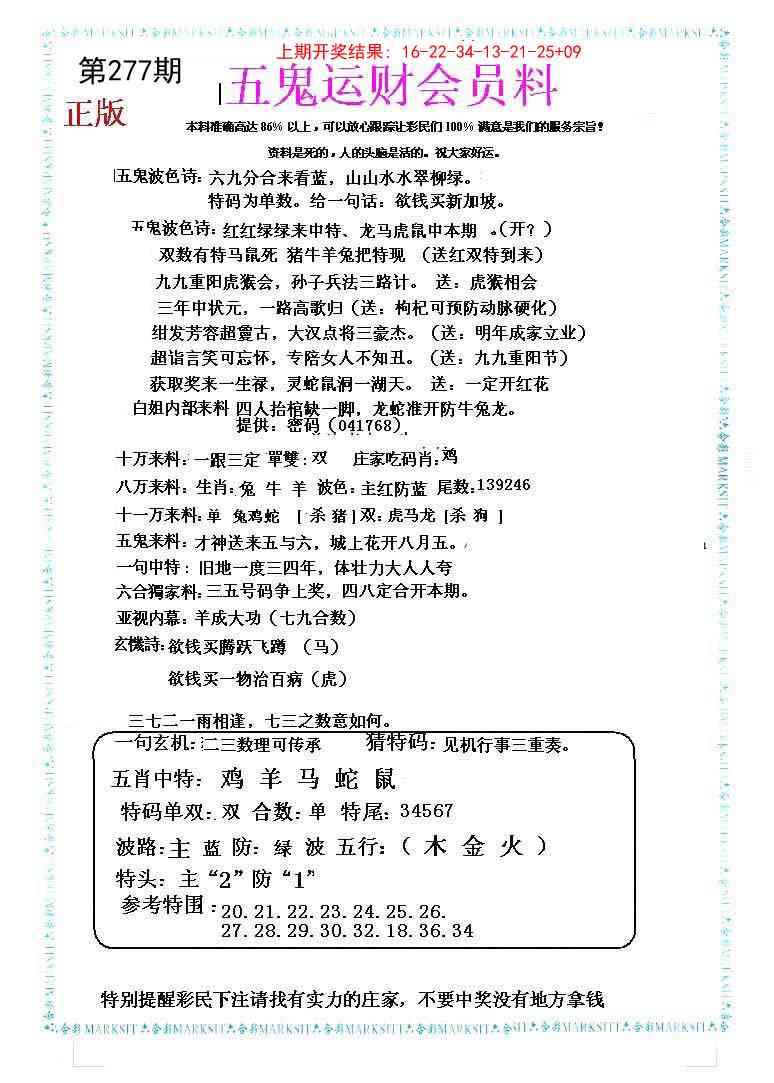 277期五鬼运财会员料[图]