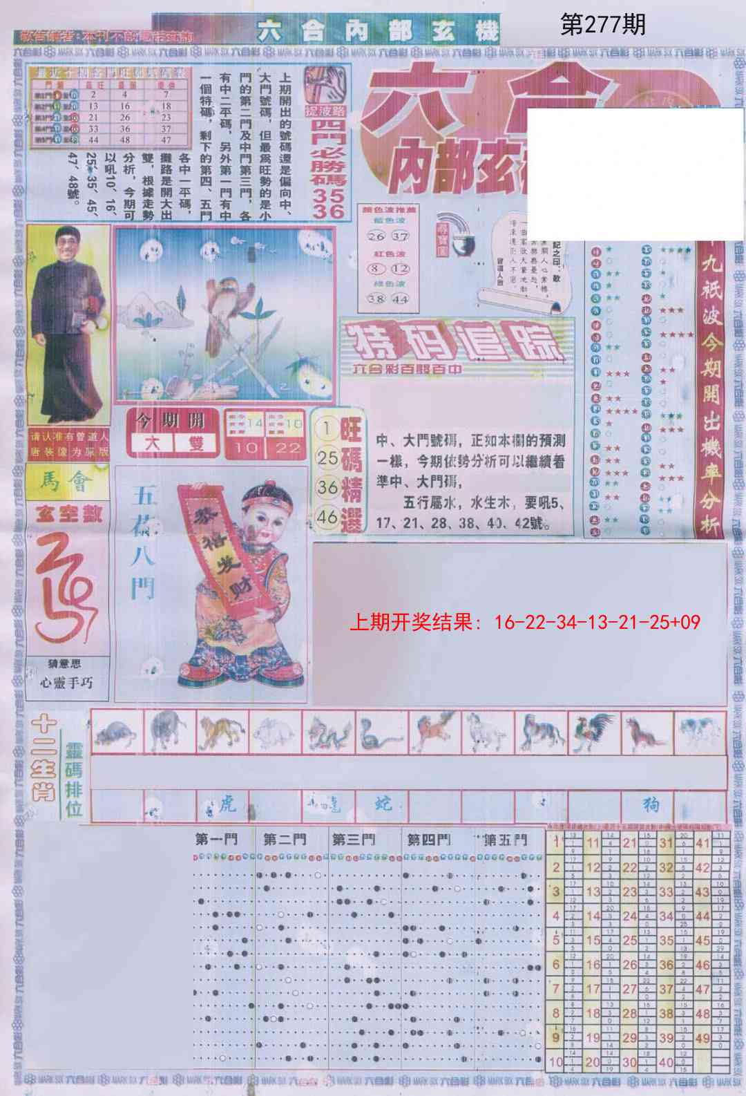 277期六合内部A加大版[图]