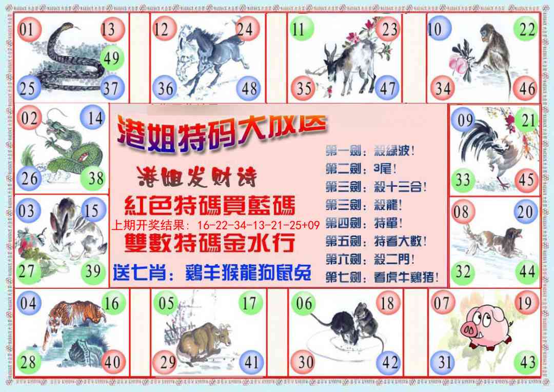 277期港姐密报B[图]