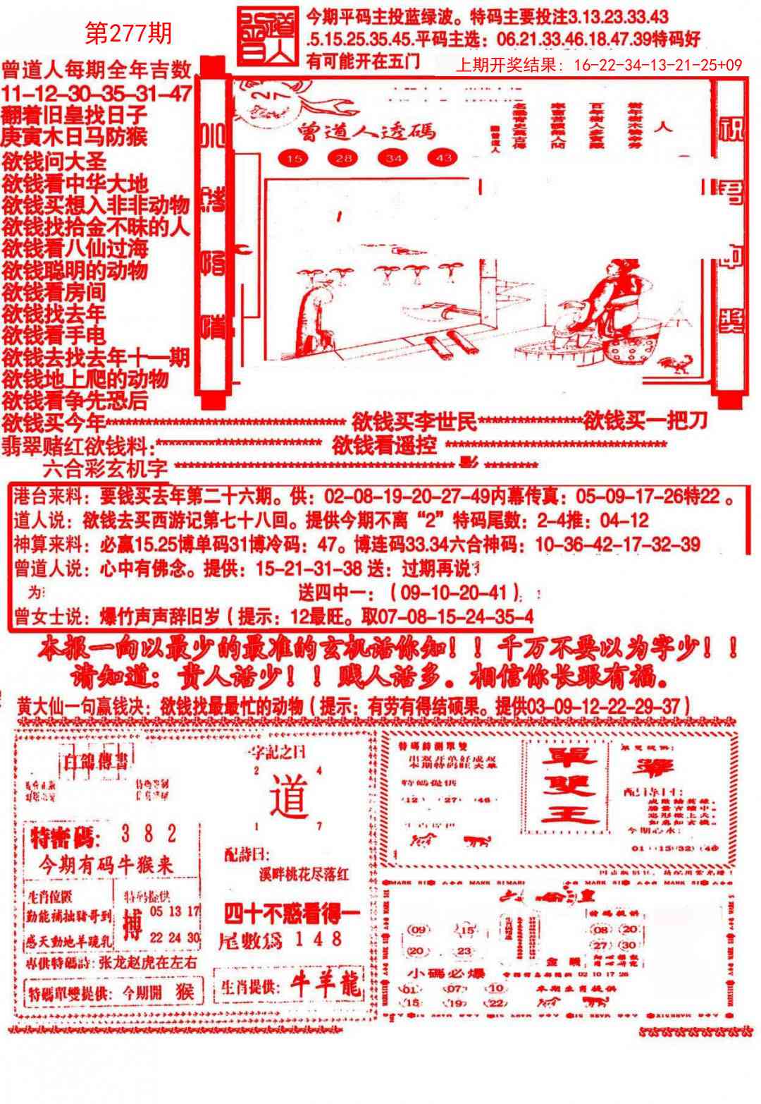 277期大刀彩霸王A[图]