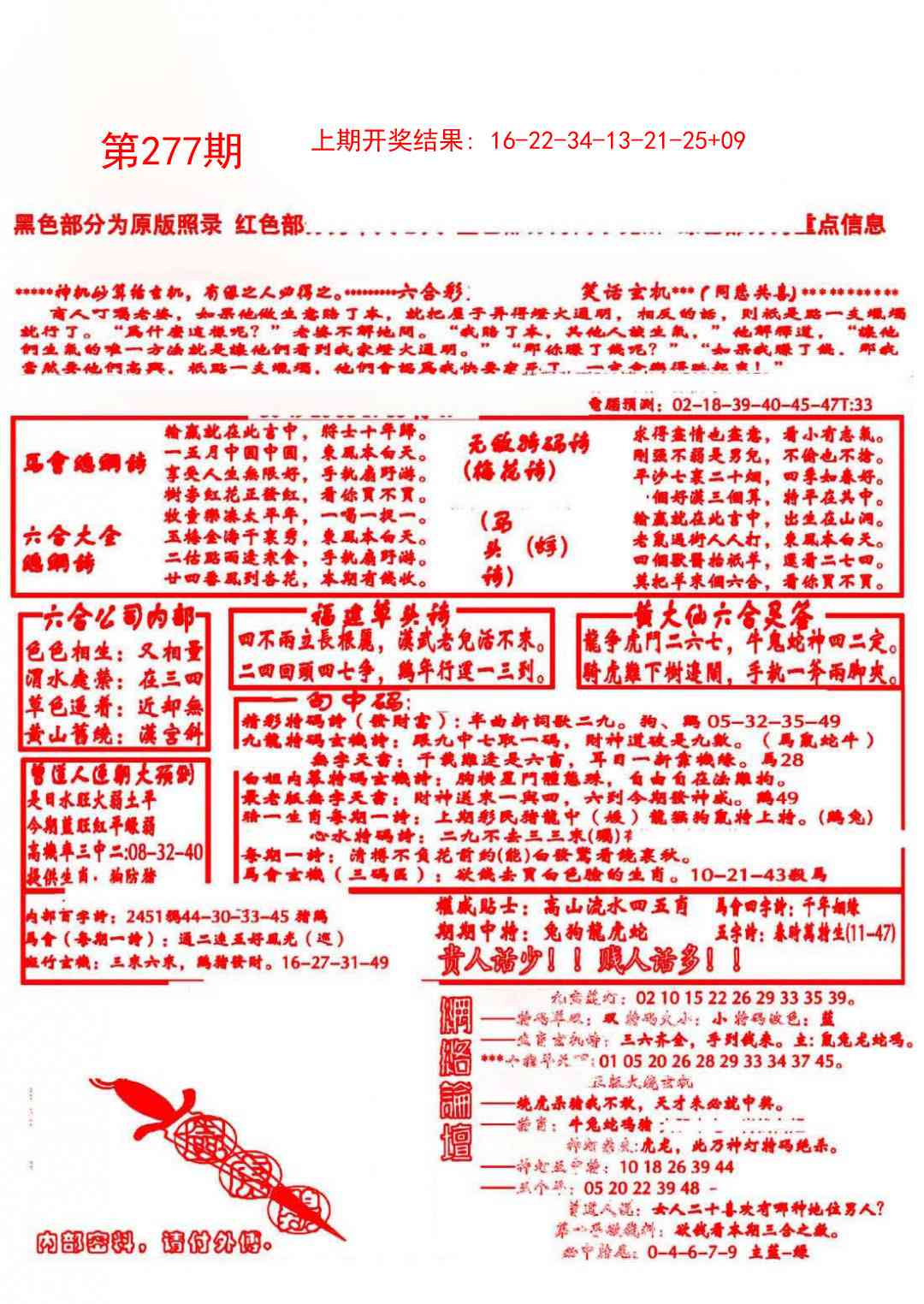 277期大刀彩霸王B[图]