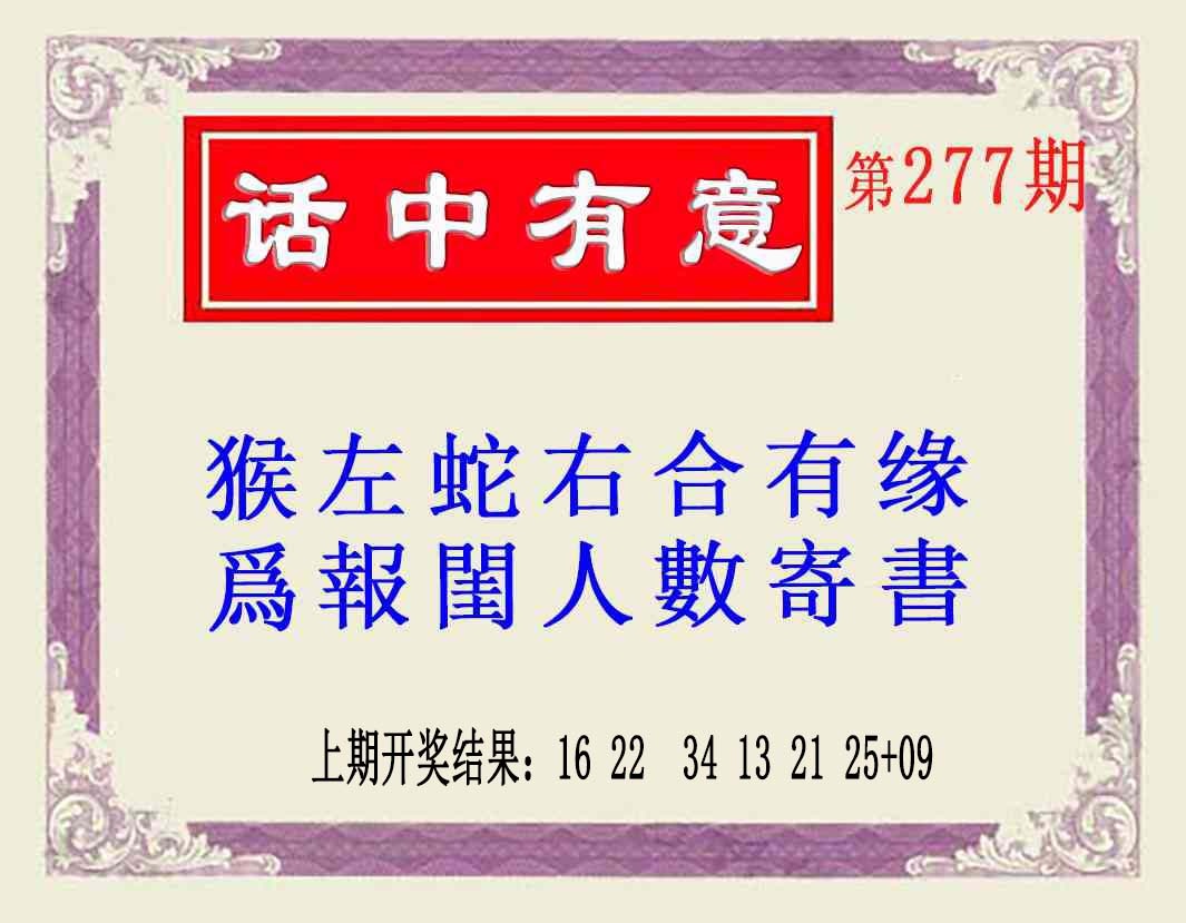 277期话中有意(另版)[图]