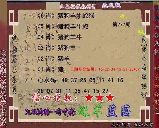 277期独家梅花来料[图]