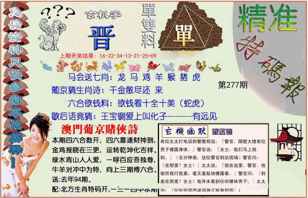 277期精准<特碼報>[图]